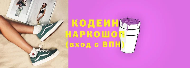 Кодеин Purple Drank  хочу наркоту  hydra ONION  Зуевка 